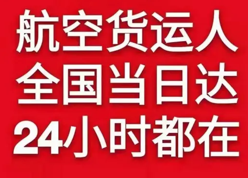 上饶三清山航空快递货物、航空货运:物流行业各岗位招聘